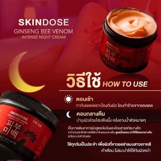 SKINDOSE GINSENG BEE VENOM BODY CREAM 400gr