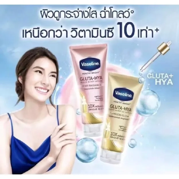 VASELINE THAILAND HEALTHY BRIGHT GLUTA-HYA / SERUM / TONE-UP / LOTION WHITENING ORIGINAL THAILAND