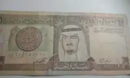 Uang 1 Real Saudi Arabia 